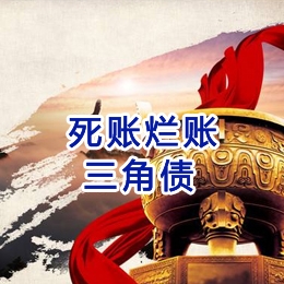 旬阳要债公司